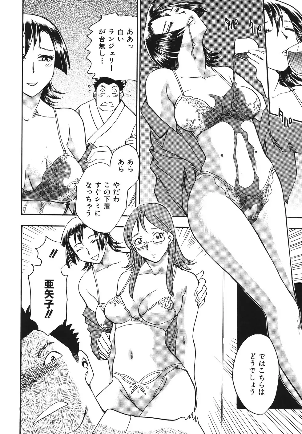 [Chiba Dirou] Hurly Burly Lingerie Fhentai - Page 40