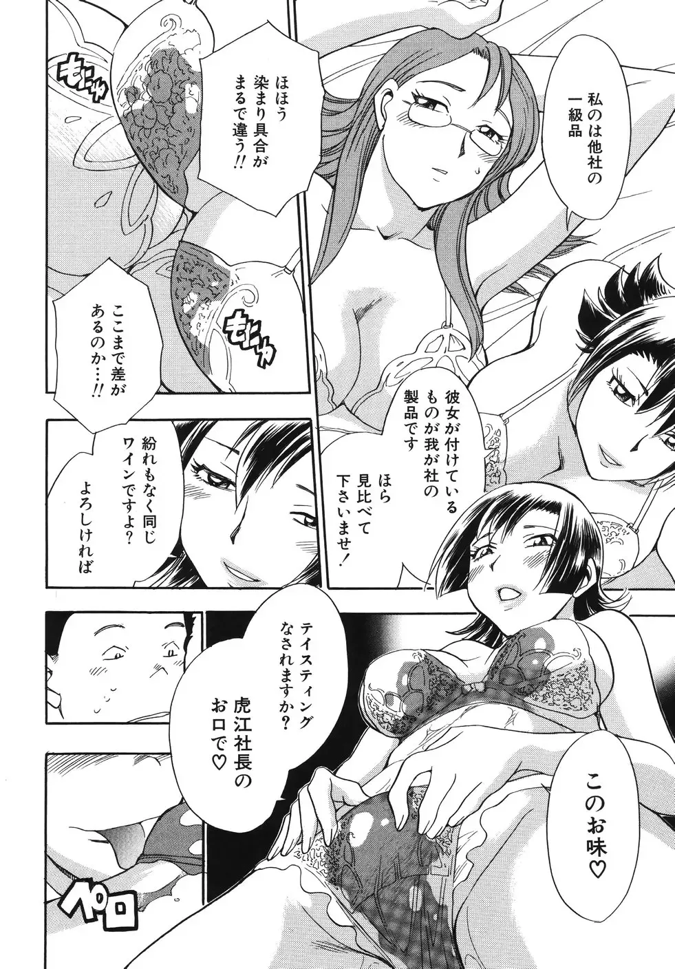 [Chiba Dirou] Hurly Burly Lingerie Fhentai - Page 42