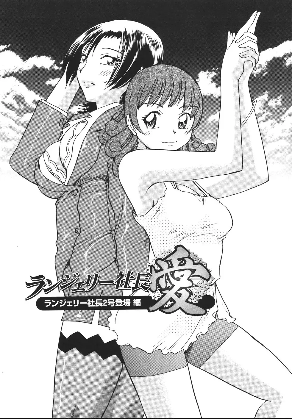 [Chiba Dirou] Hurly Burly Lingerie Fhentai - Page 71