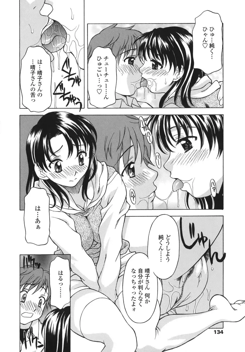 [Kagura Yutakamaru] Shitagariya Fhentai - Page 134