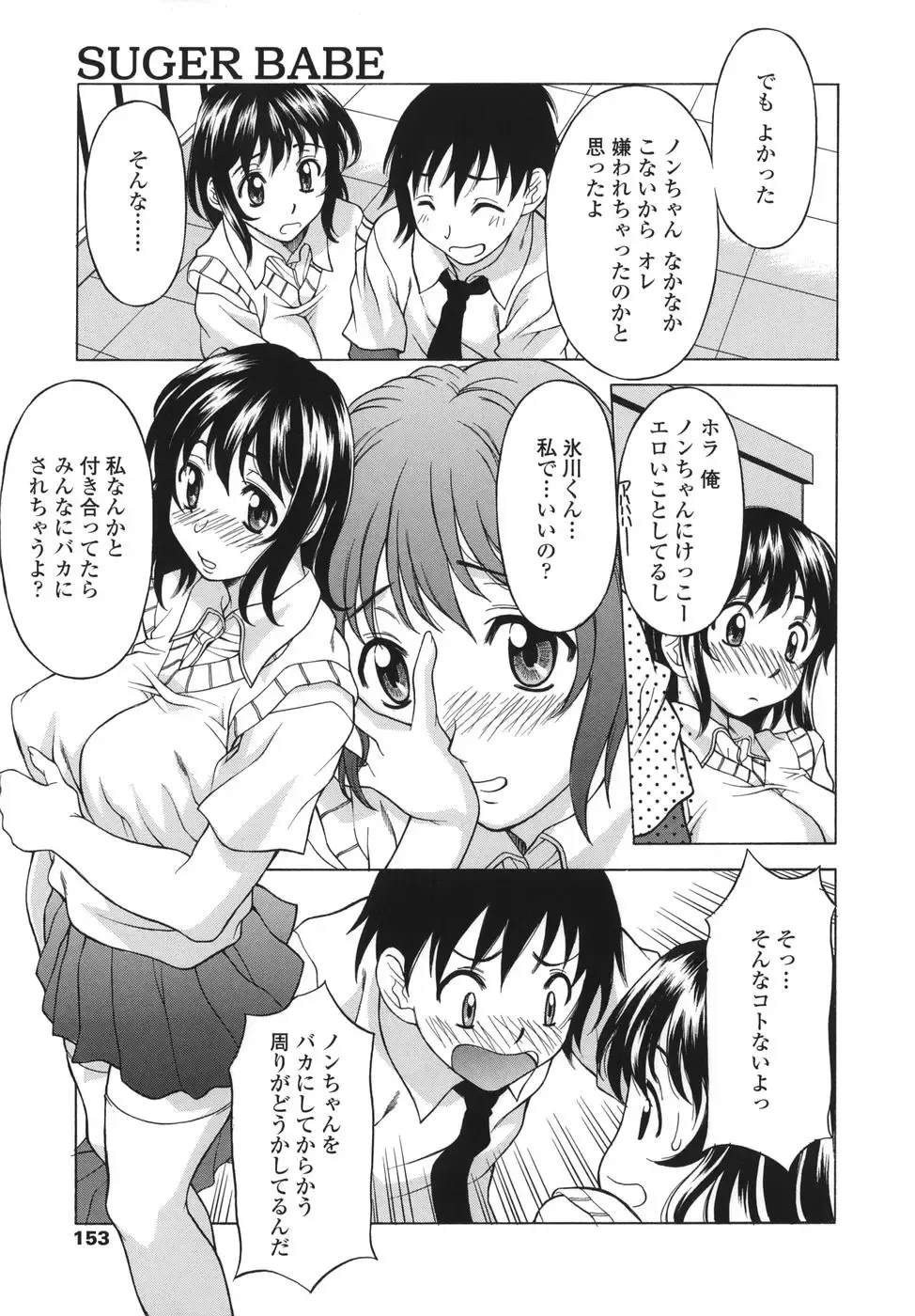 [Kagura Yutakamaru] Shitagariya Fhentai - Page 153