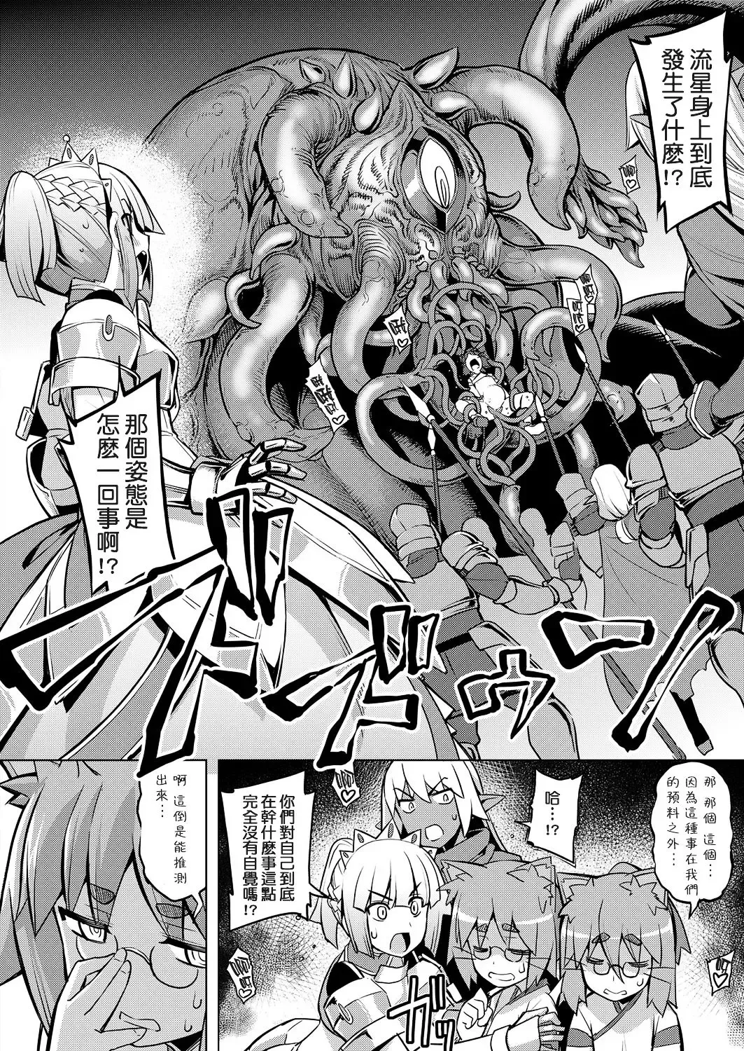 [Namonashi] Maken no Kishi Daiyonmaku Fhentai - Page 14