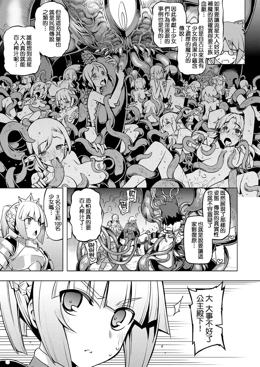 [Namonashi] Maken no Kishi Daiyonmaku Fhentai - Page 17