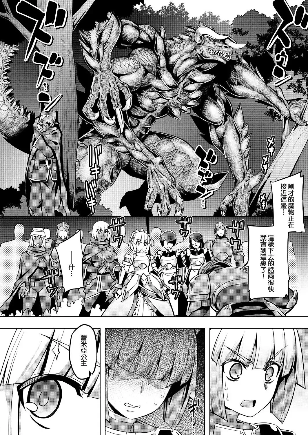 [Namonashi] Maken no Kishi Daiyonmaku Fhentai - Page 18