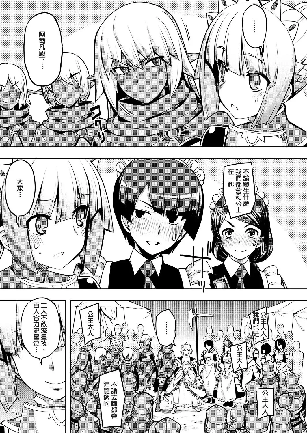 [Namonashi] Maken no Kishi Daiyonmaku Fhentai - Page 19