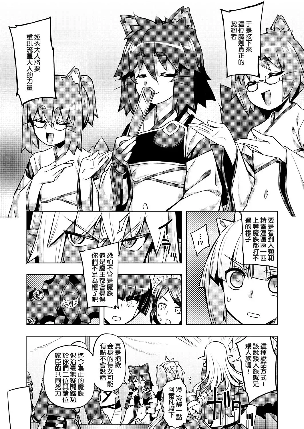 [Namonashi] Maken no Kishi Daiyonmaku Fhentai - Page 5