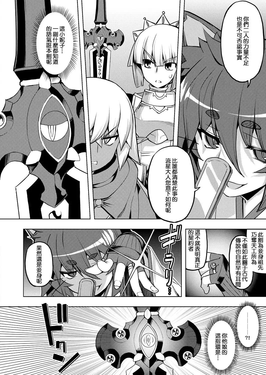 [Namonashi] Maken no Kishi Daiyonmaku Fhentai - Page 6