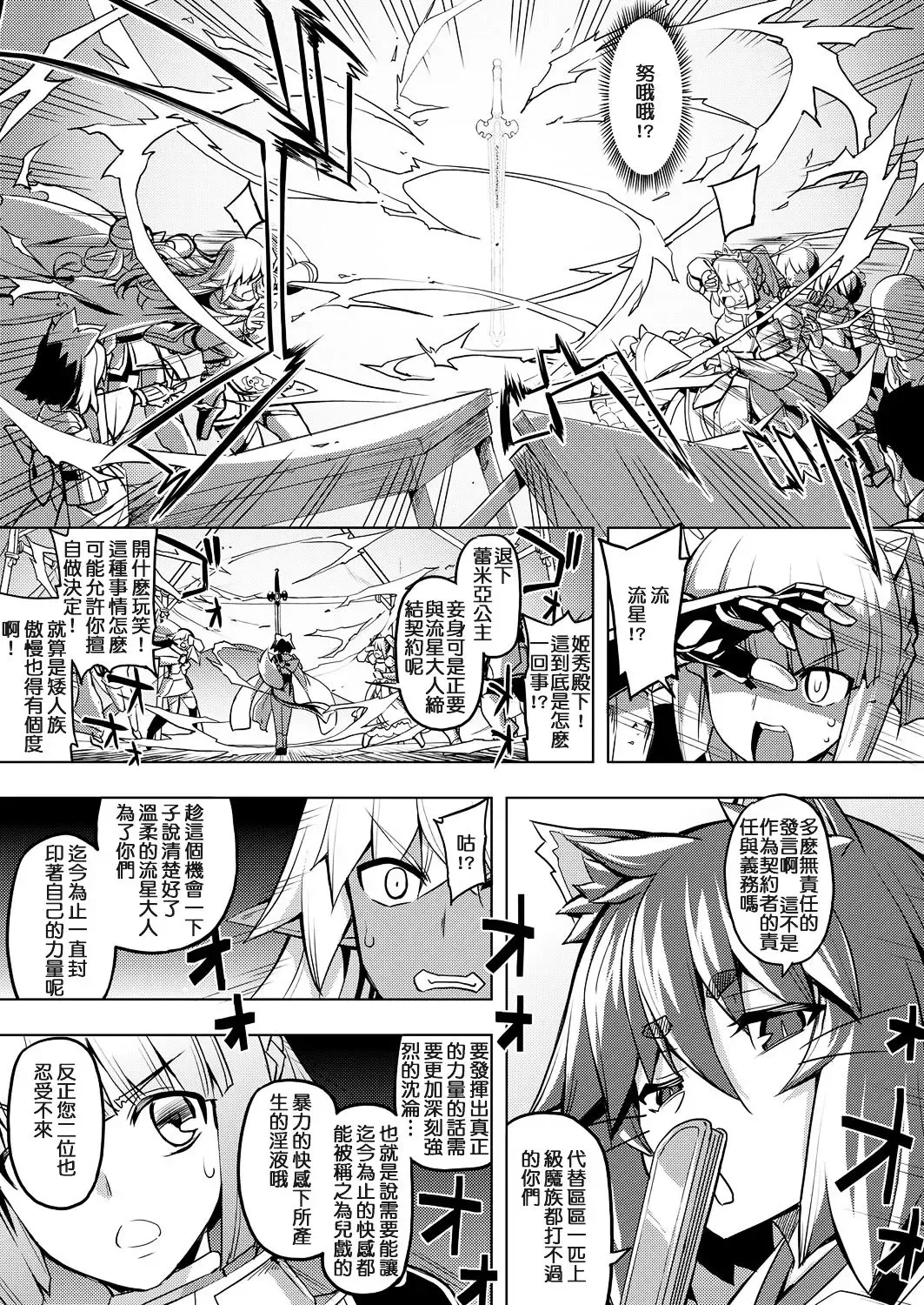 [Namonashi] Maken no Kishi Daiyonmaku Fhentai - Page 7