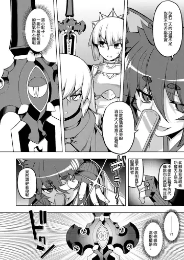 [Namonashi] Maken no Kishi Daiyonmaku Fhentai - Page 6
