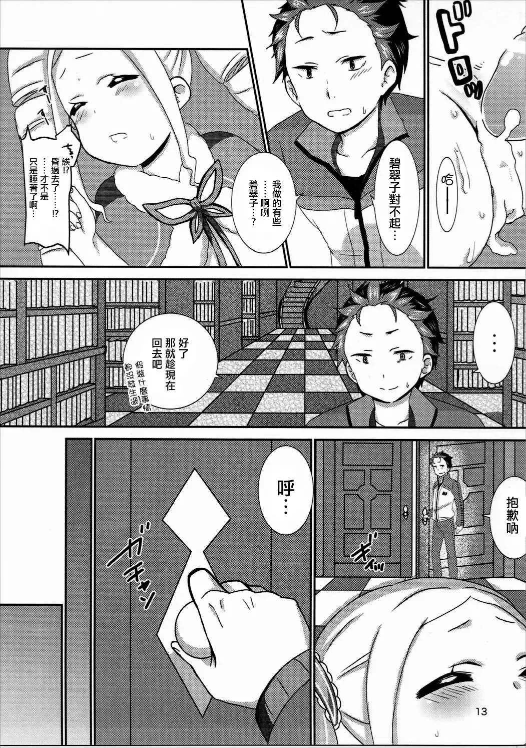 [Kanno Kei] eXtra Fhentai - Page 12