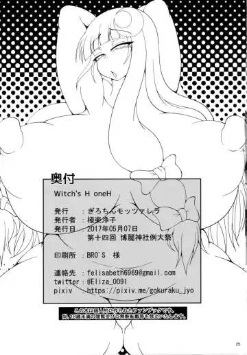[Gokuraku Jouko] Witch's H oneH Fhentai - Page 25
