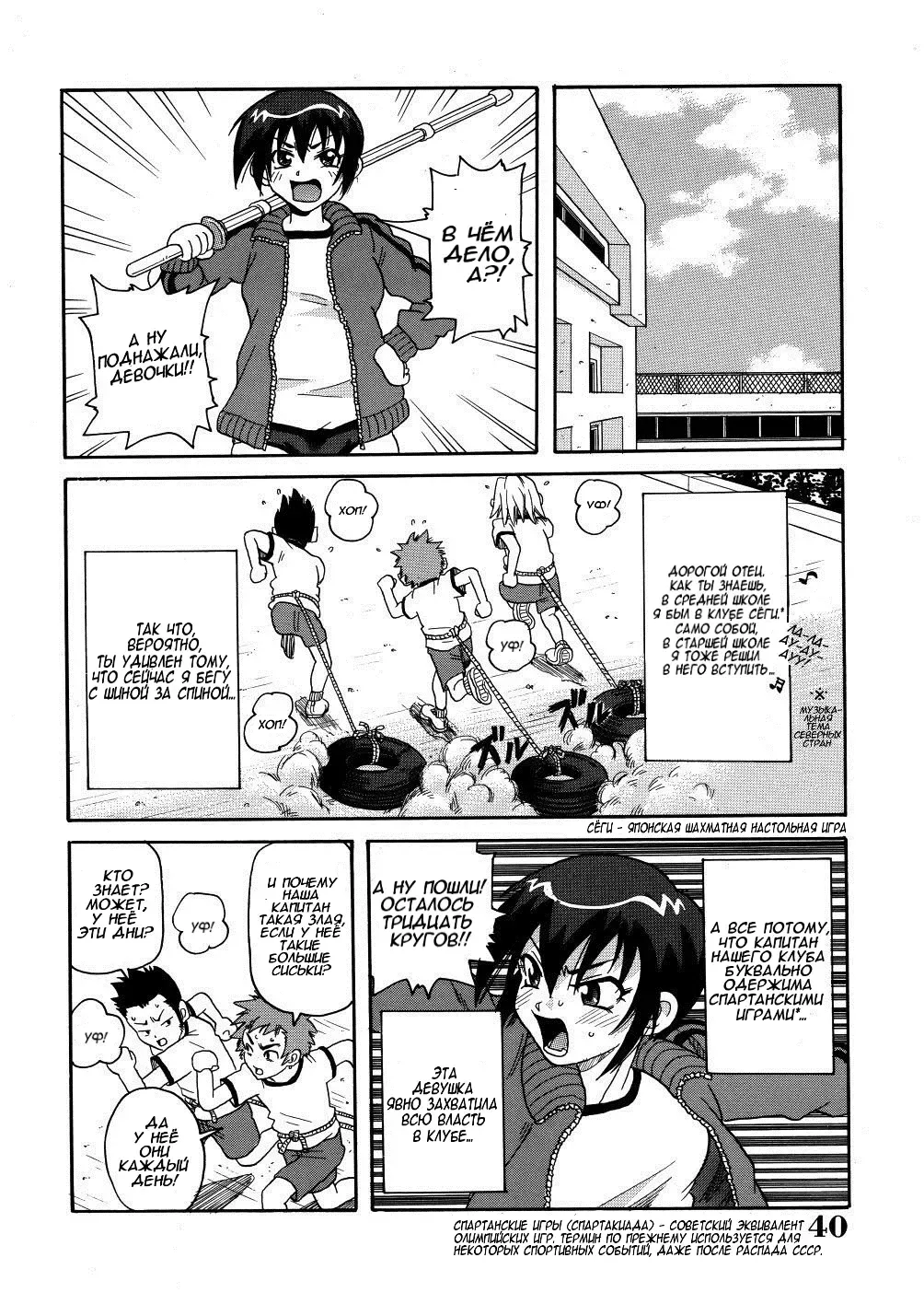 [John K. Pe-ta] Sparta Shirei 076 | Спартанские игры - Указание 076 (decensored) Fhentai - Page 2