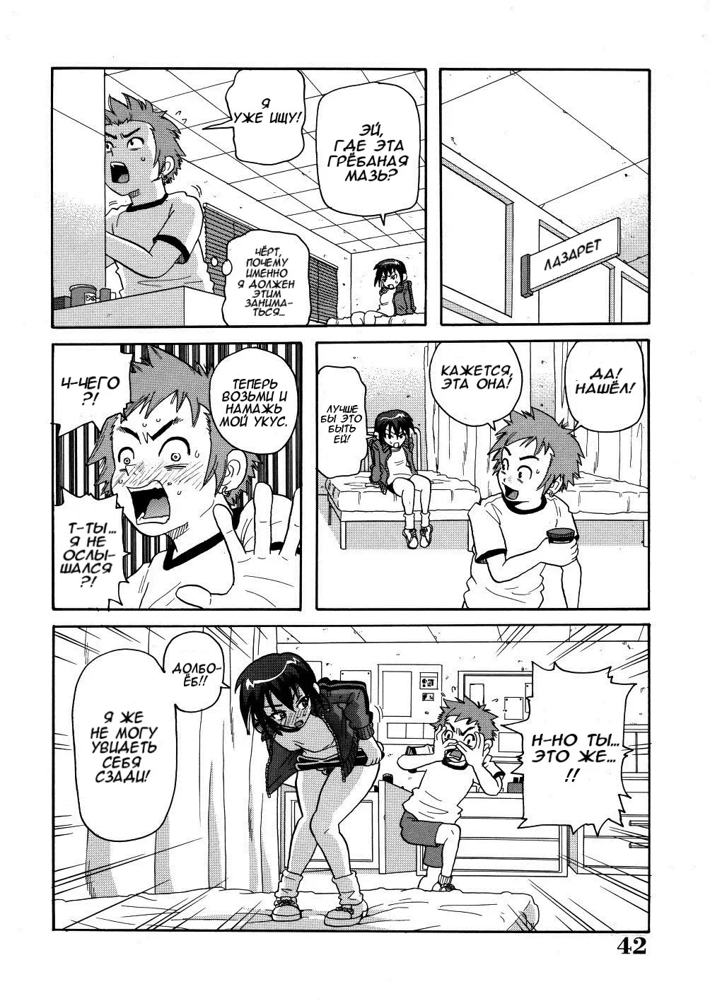 [John K. Pe-ta] Sparta Shirei 076 | Спартанские игры - Указание 076 (decensored) Fhentai - Page 4