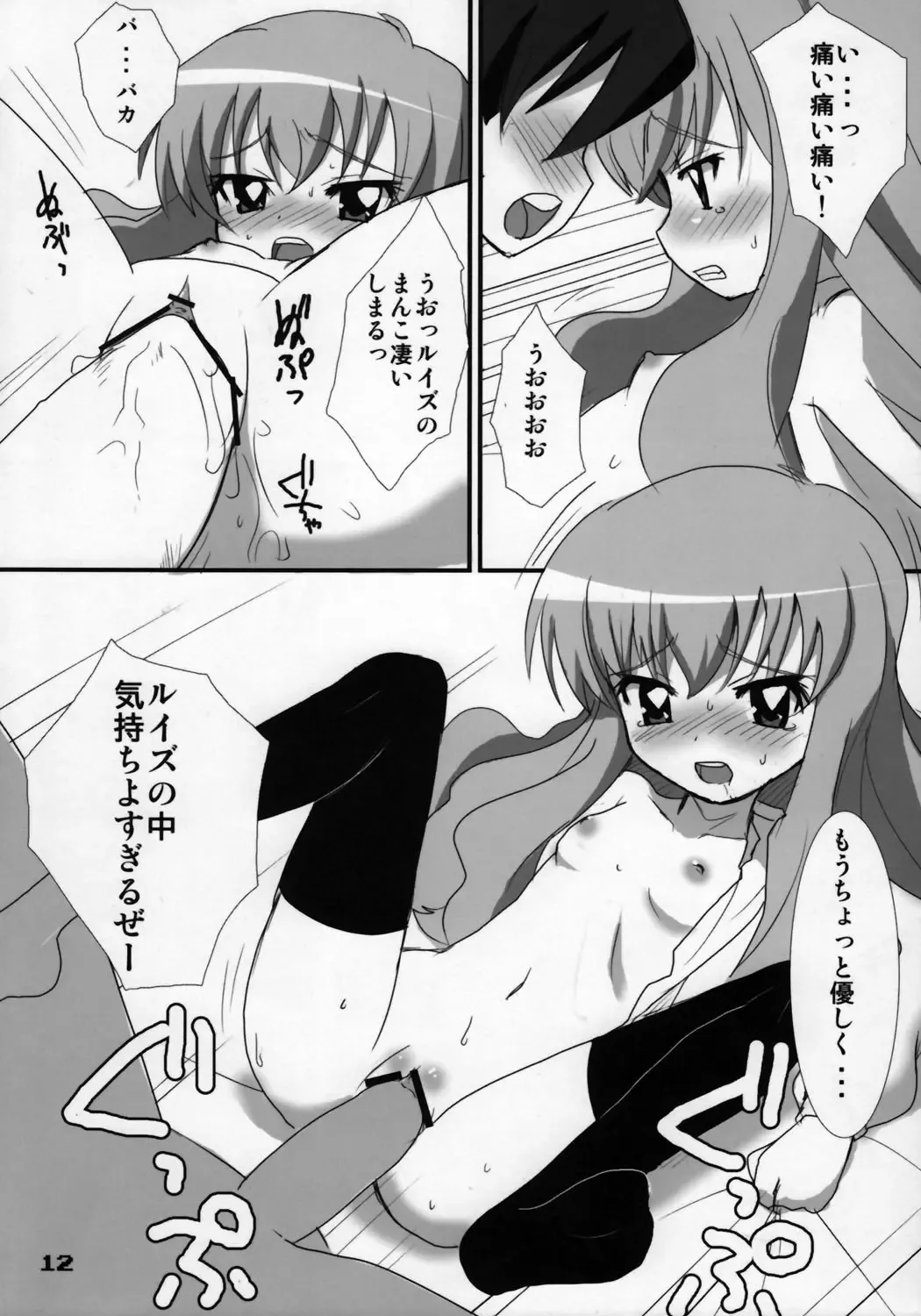 [Okayu] Zero Zero Heaven Fhentai - Page 11