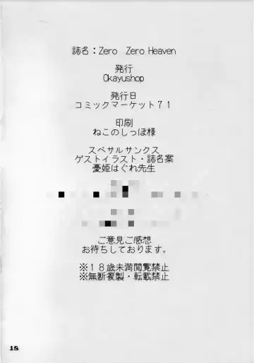 [Okayu] Zero Zero Heaven Fhentai - Page 17