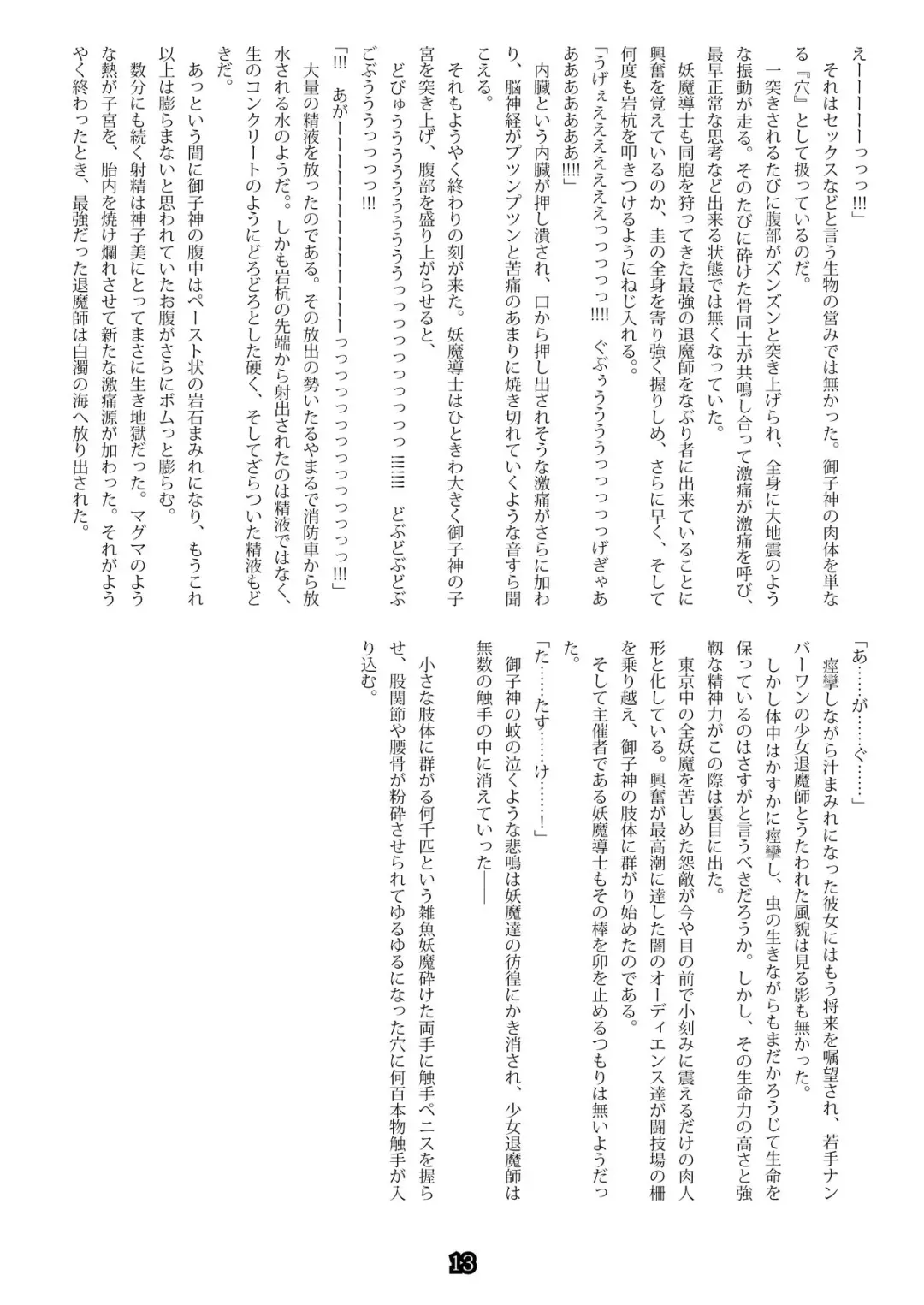 DeathGame -Shoujo Taimashi Inshi no Matsuro- Fhentai - Page 11