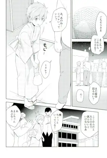 [Mo] Natsumatsuri de Mako Chanto. Fhentai - Page 5