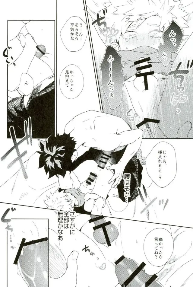 [Fuzai Yumoto] Bakugou-kun mo Dekirumon Fhentai - Page 13