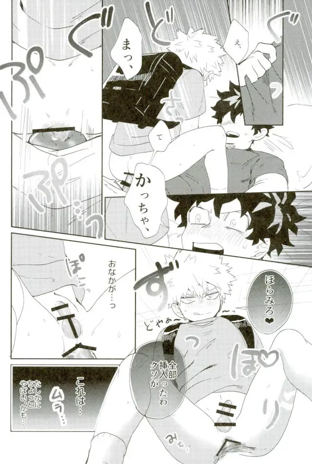 [Fuzai Yumoto] Bakugou-kun mo Dekirumon Fhentai - Page 15