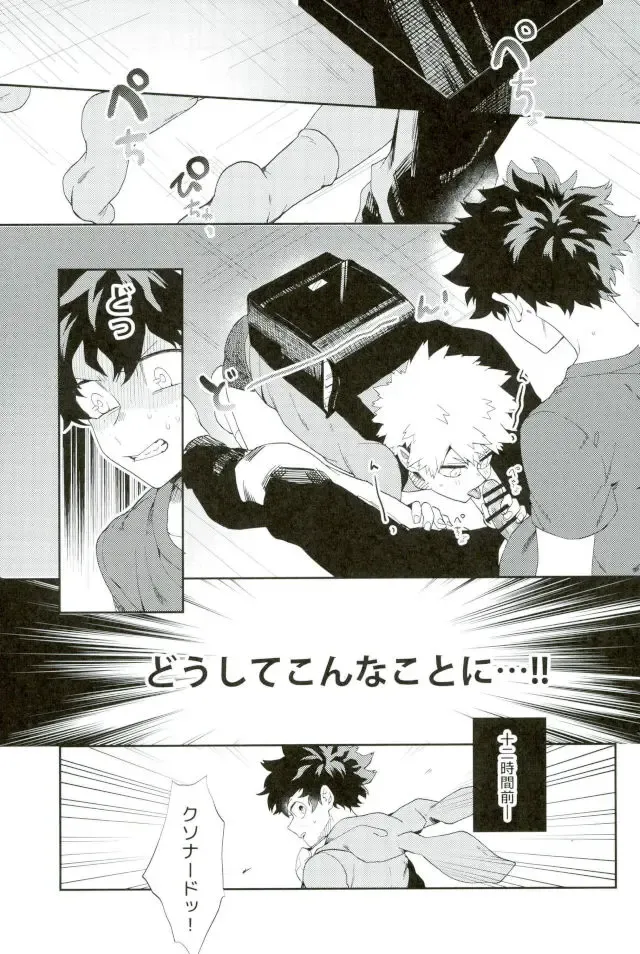 [Fuzai Yumoto] Bakugou-kun mo Dekirumon Fhentai - Page 2