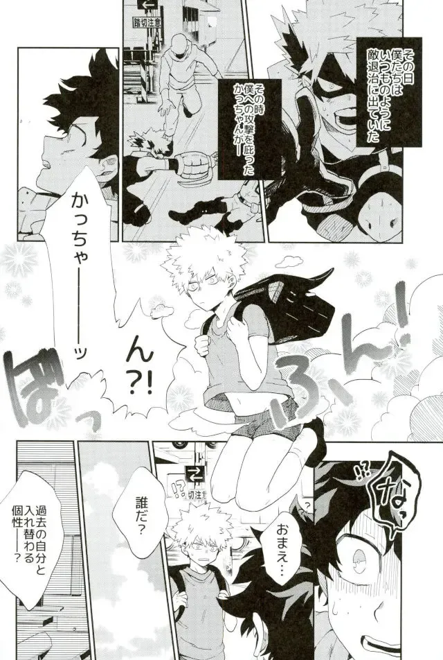 [Fuzai Yumoto] Bakugou-kun mo Dekirumon Fhentai - Page 3