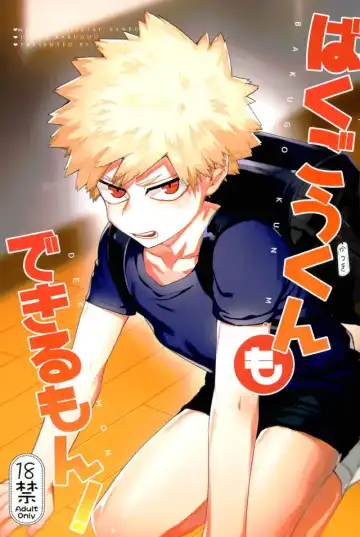Read [Fuzai Yumoto] Bakugou-kun mo Dekirumon - Fhentai