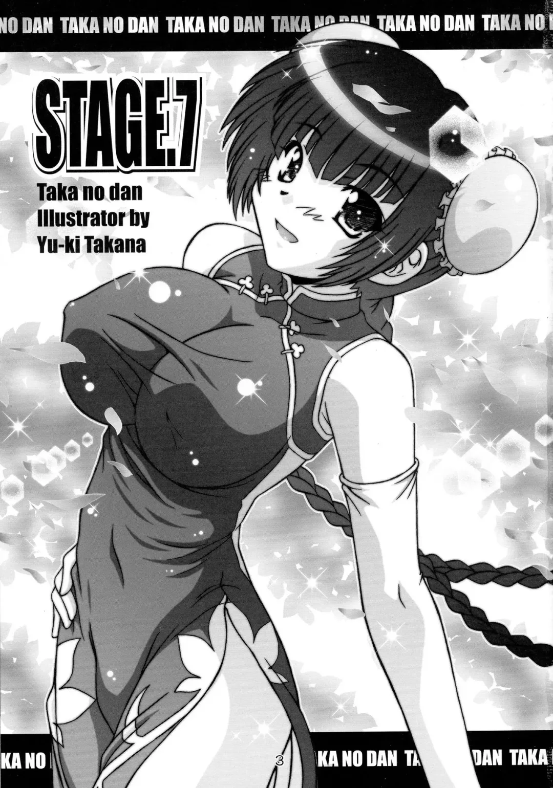 [Takana Yu-ki] STAGE 7 Ryumin no Utagoe Fhentai - Page 2