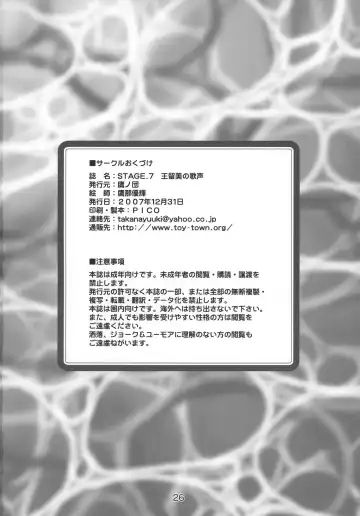 [Takana Yu-ki] STAGE 7 Ryumin no Utagoe Fhentai - Page 25
