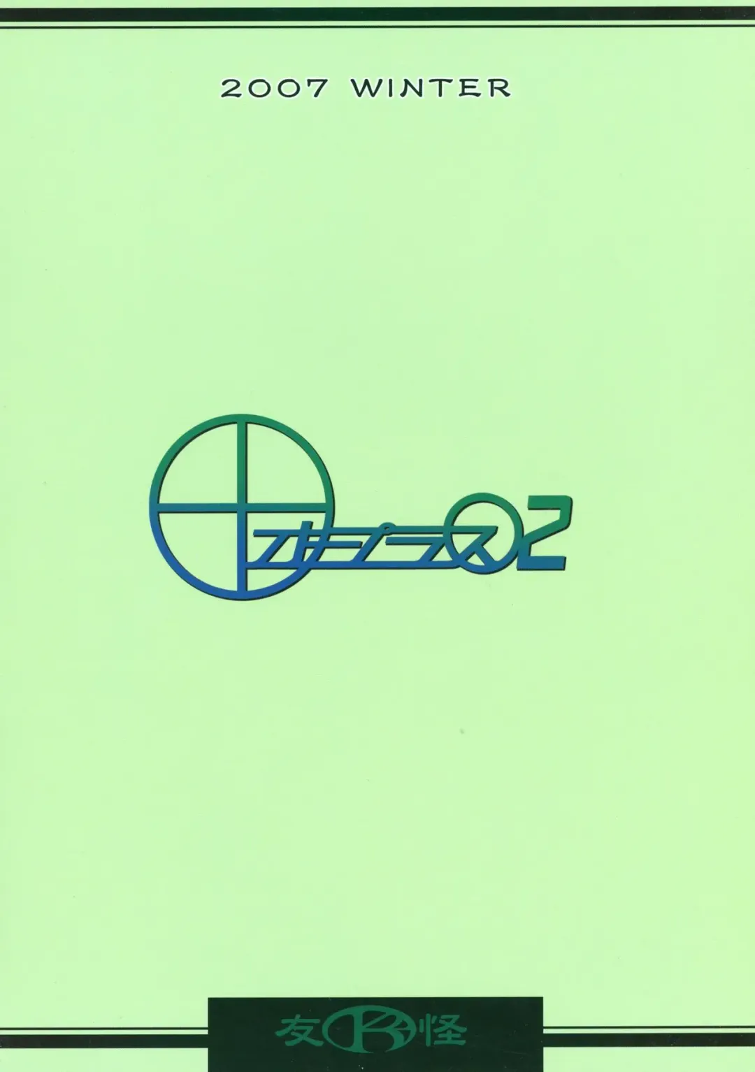 [Mizuki] O Plus O2 Fhentai - Page 2