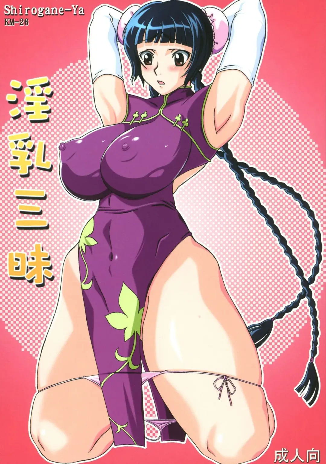 [Ginseiou] KM-26 Innyuu Zanmai Fhentai - Page 1