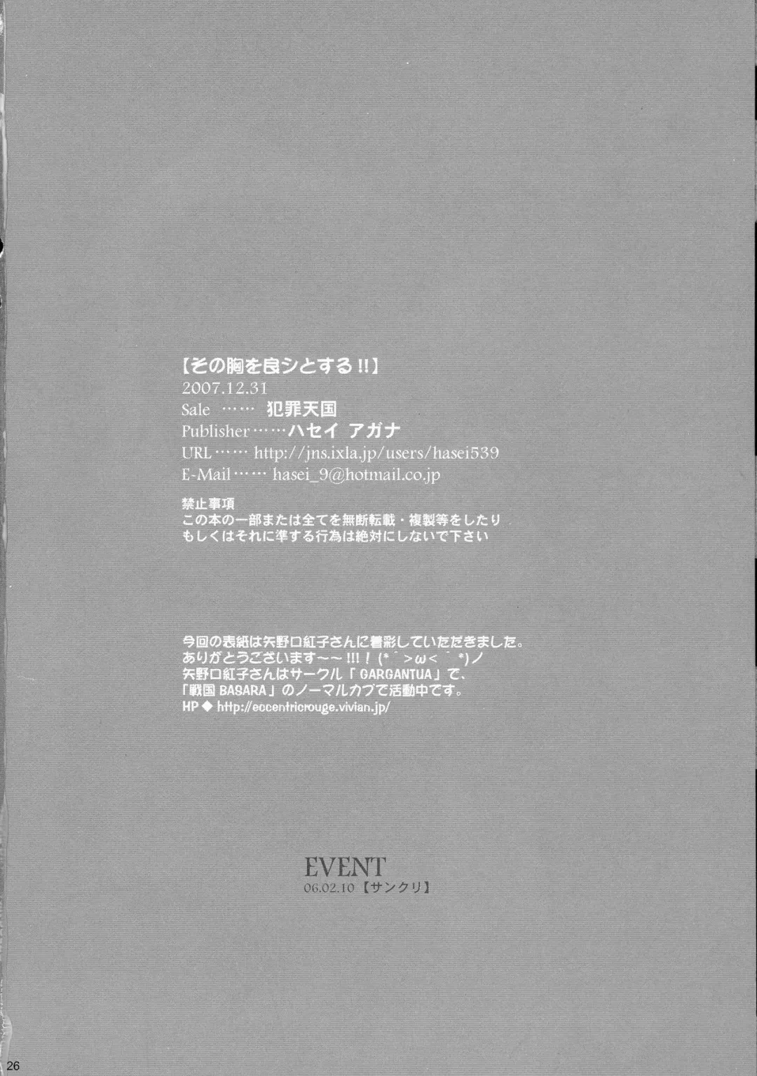 [Hasei Agana] Sono Mune o Yoshi to suru!! Fhentai - Page 26