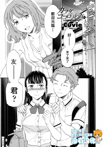 Read [Cuvie] Karada wa Kokoro ni Shoujiki Kouhen - Fhentai