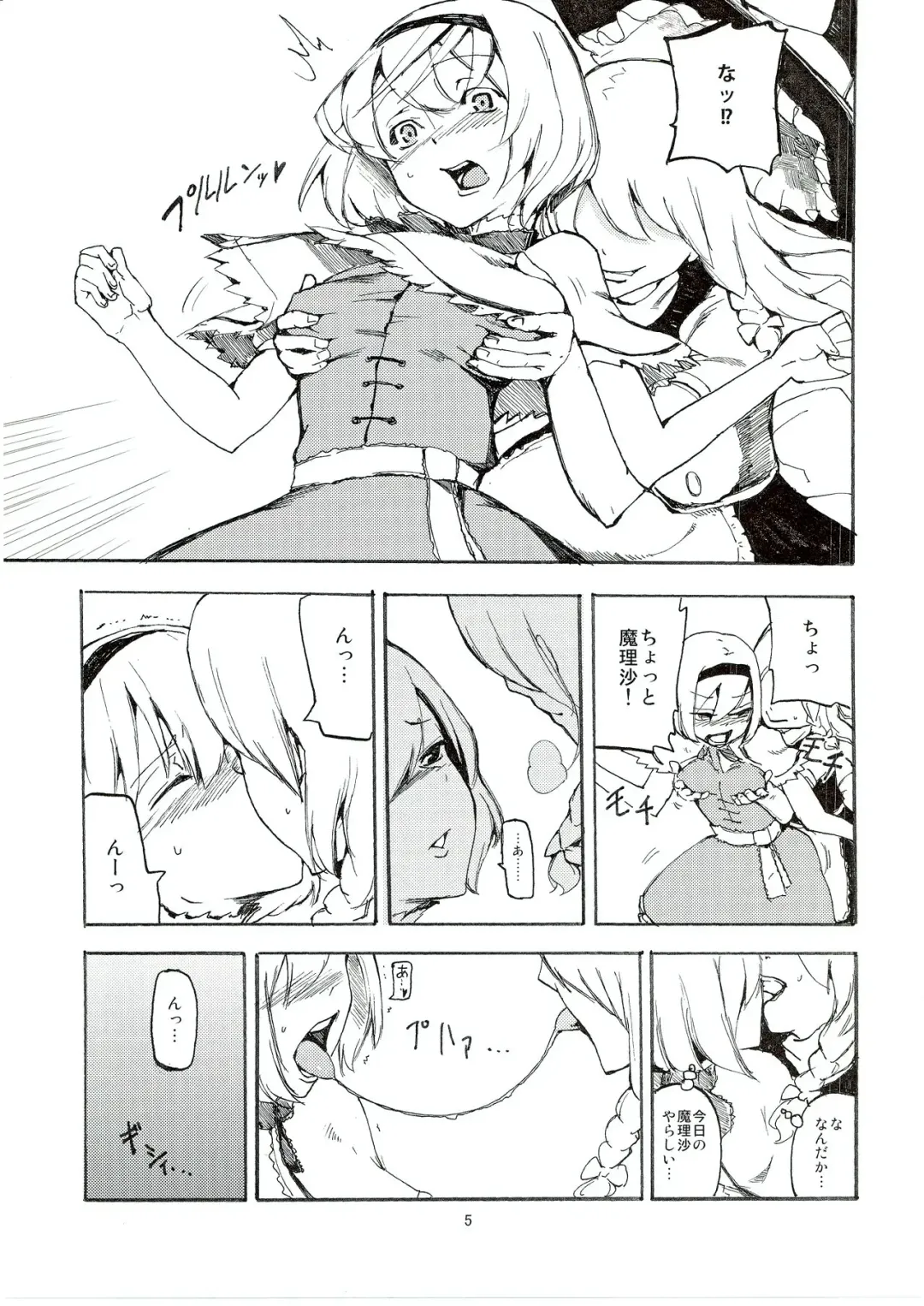 [Miya9] Netorare Alice Fhentai - Page 7