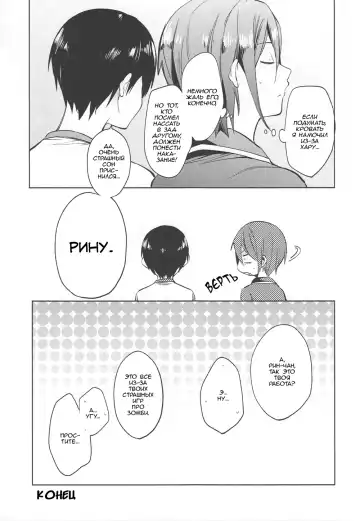 [Kotarou] Shii Shii Rin-chan | "Рин-тян хочет пи-пи" Fhentai - Page 23