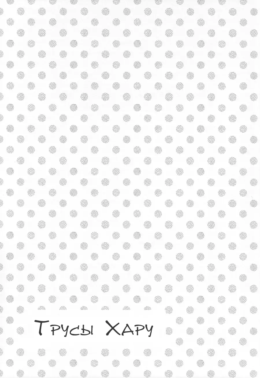 [Kotarou] Haru no Pantsu | Трусы Хару Fhentai - Page 24