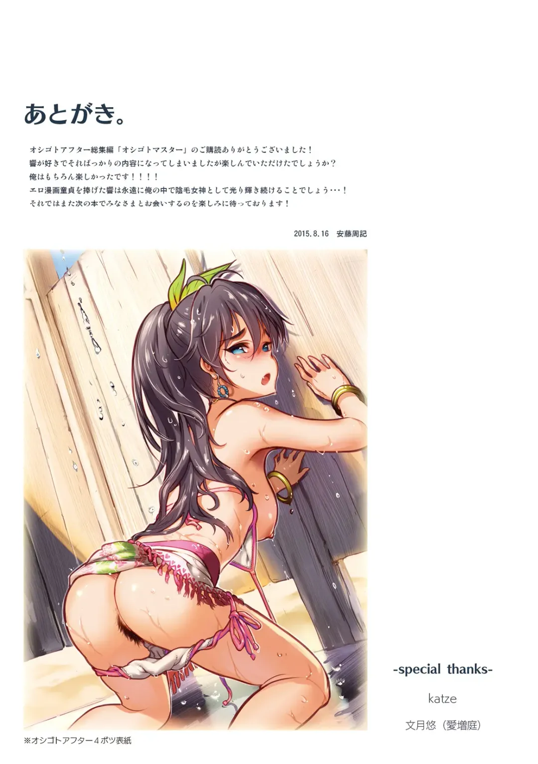 [Andou Shuki] Oshigoto Master Fhentai - Page 136