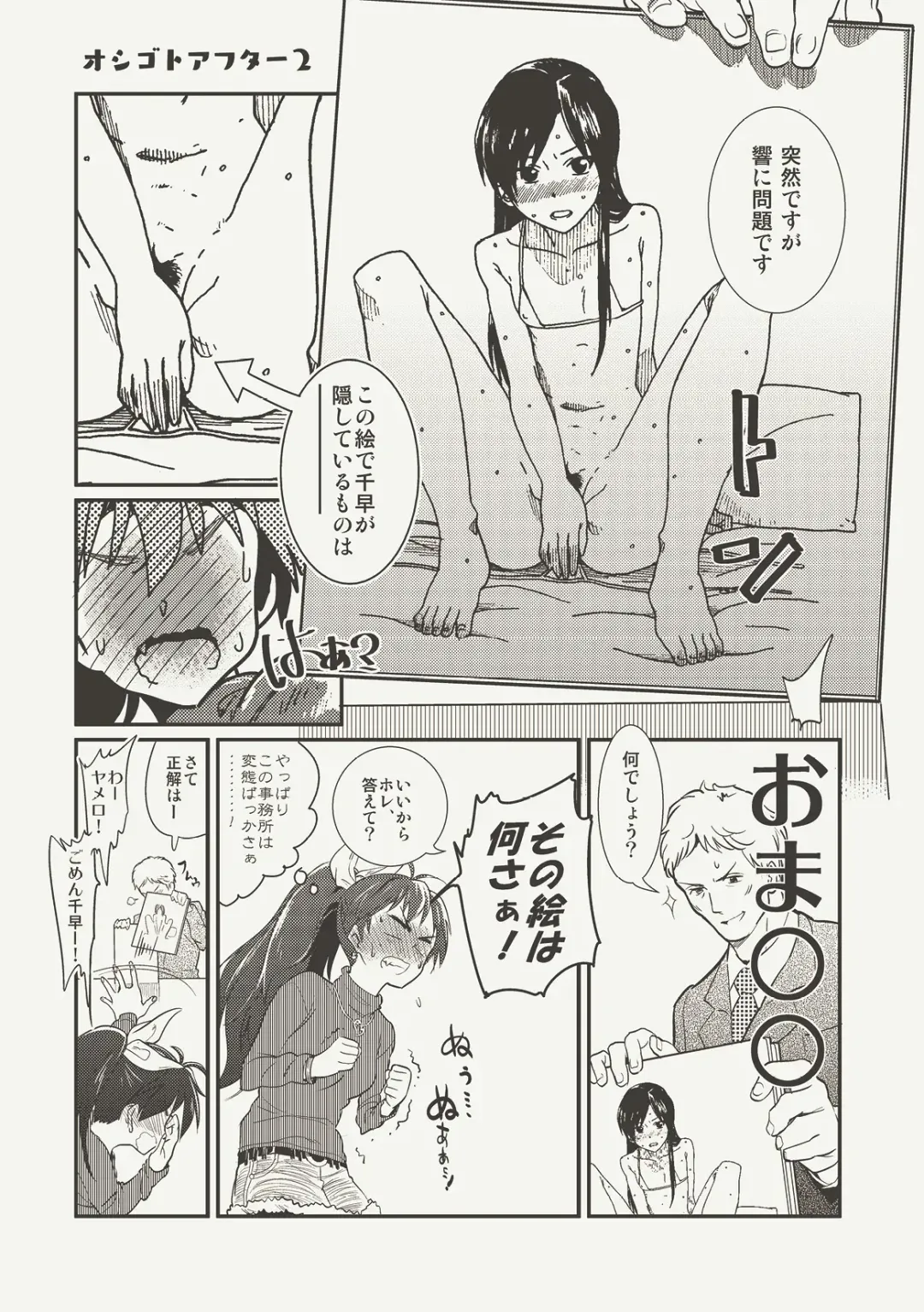 [Andou Shuki] Oshigoto Master Fhentai - Page 20