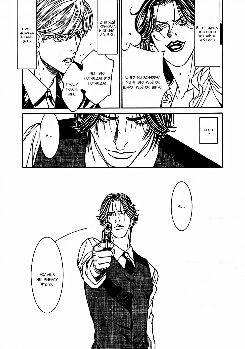 [Motoni Modoru] Grand Guignol | Гран-Гиньоль Ch. 1-2 Fhentai - Page 24