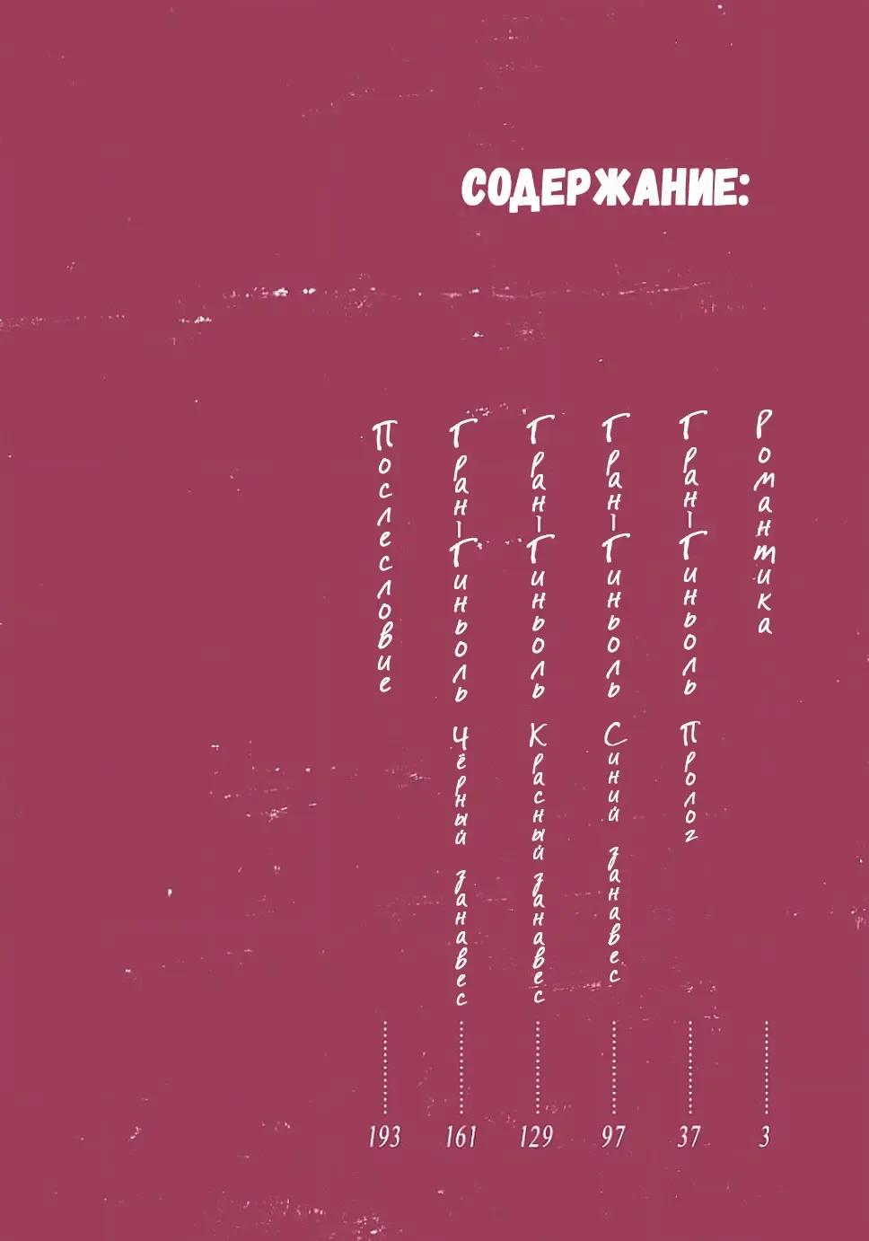 [Motoni Modoru] Grand Guignol | Гран-Гиньоль Ch. 1-2 Fhentai - Page 3