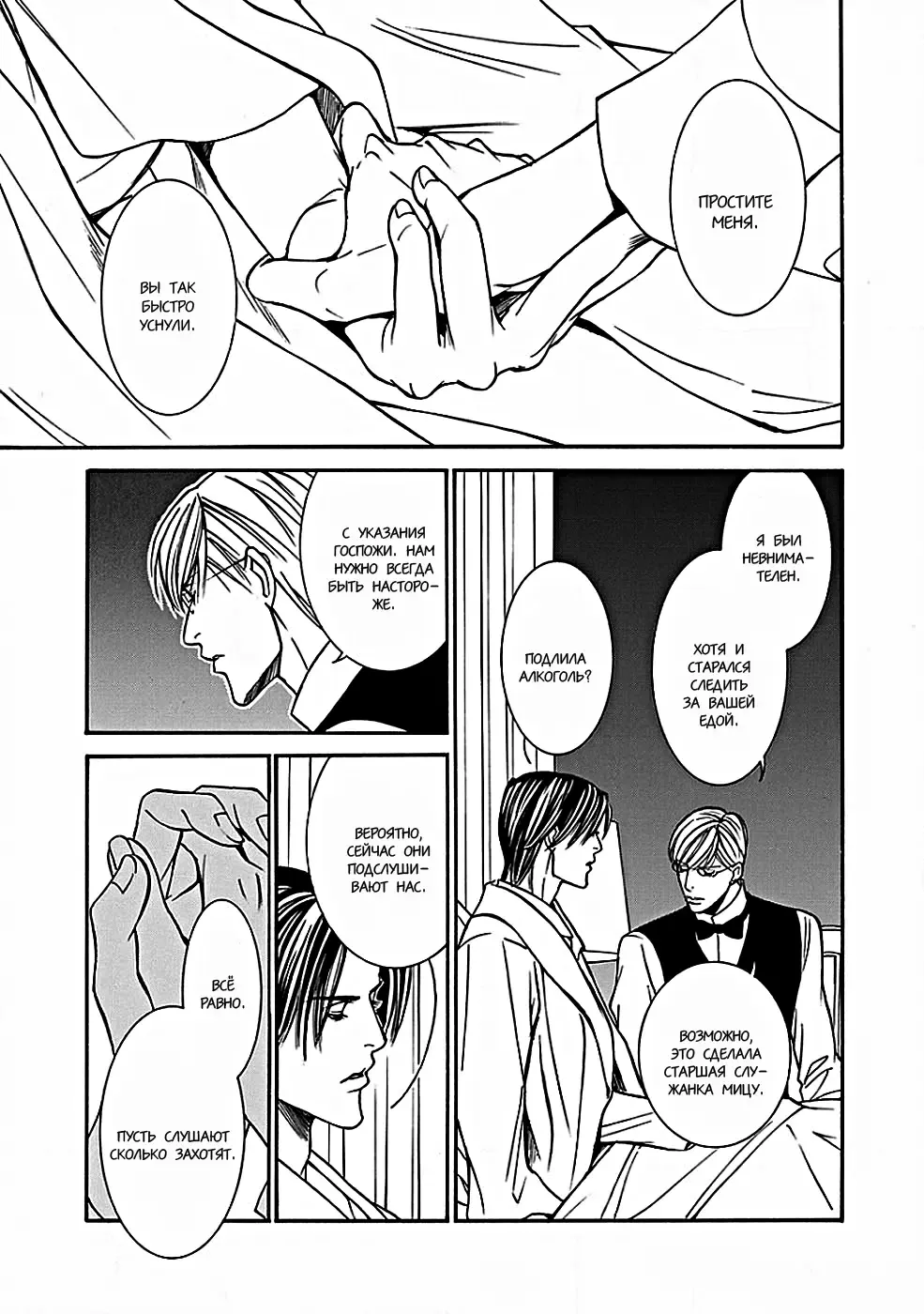 [Motoni Modoru] Grand Guignol | Гран-Гиньоль Ch. 1-2 Fhentai - Page 53