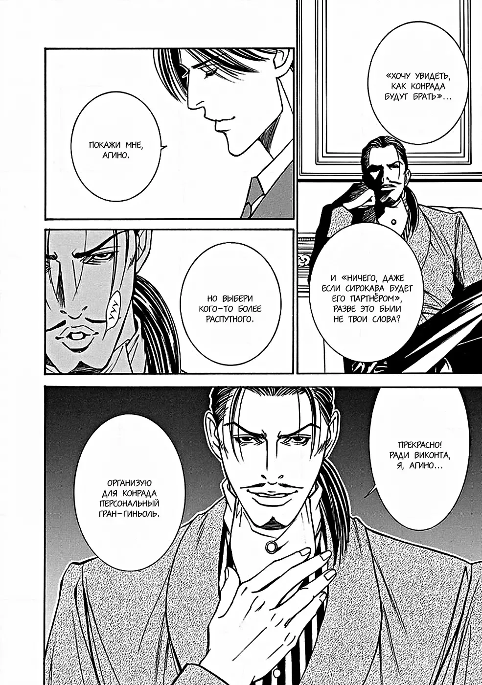 [Motoni Modoru] Grand Guignol | Гран-Гиньоль Ch. 1-2 Fhentai - Page 58