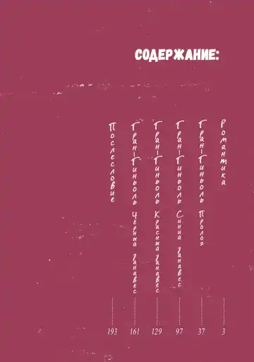 [Motoni Modoru] Grand Guignol | Гран-Гиньоль Ch. 1-2 Fhentai - Page 3