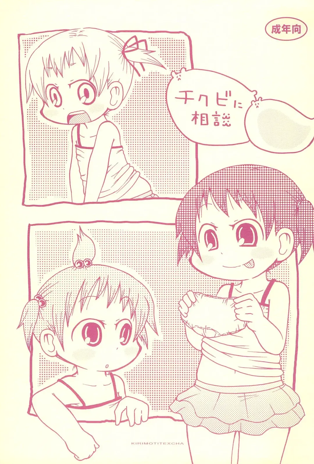 [Yoyoyoyou] Chikubi ni Soudan Fhentai - Page 1