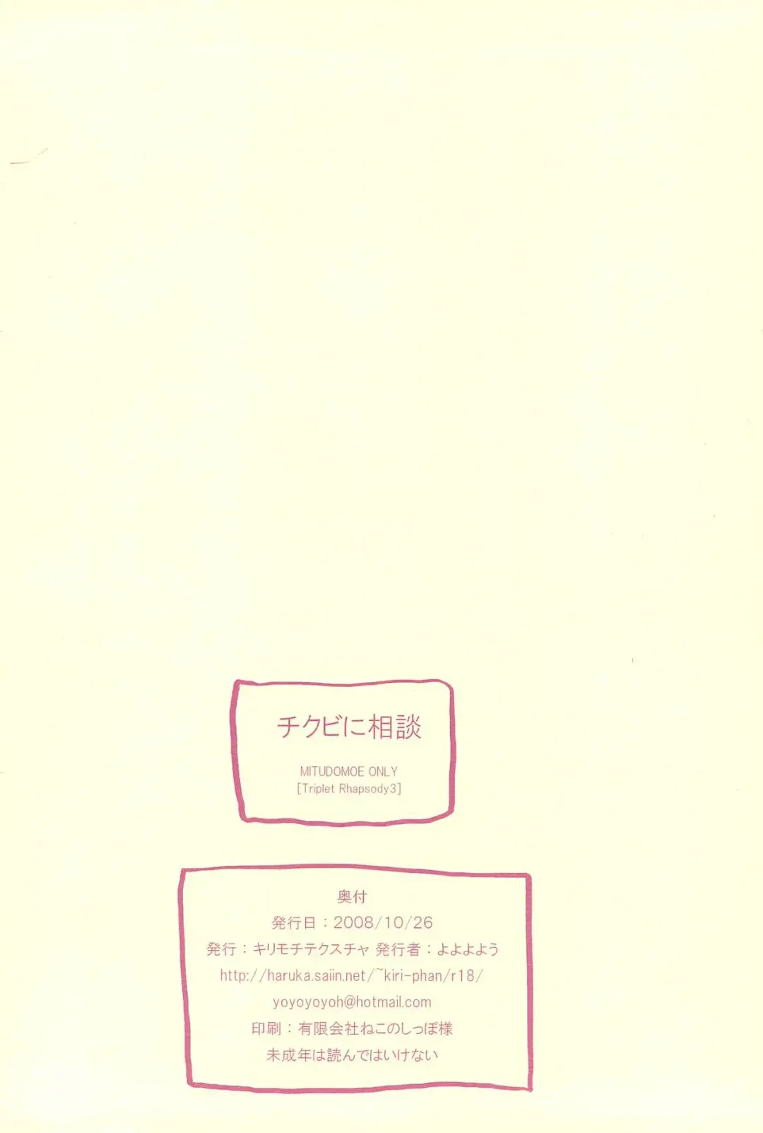 [Yoyoyoyou] Chikubi ni Soudan Fhentai - Page 12