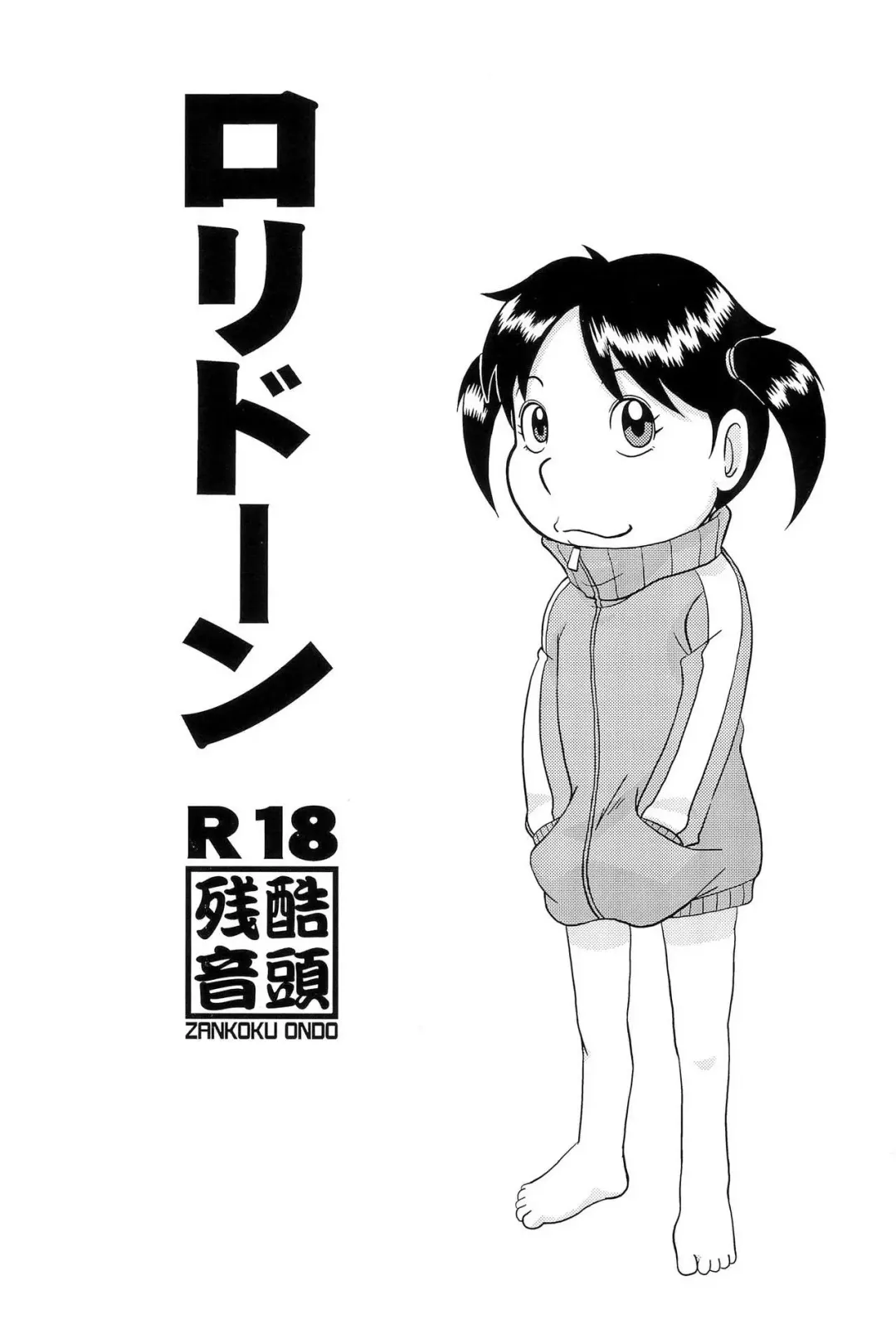 [Waga Na Wa Masamichi] Lolidoon Fhentai - Page 1