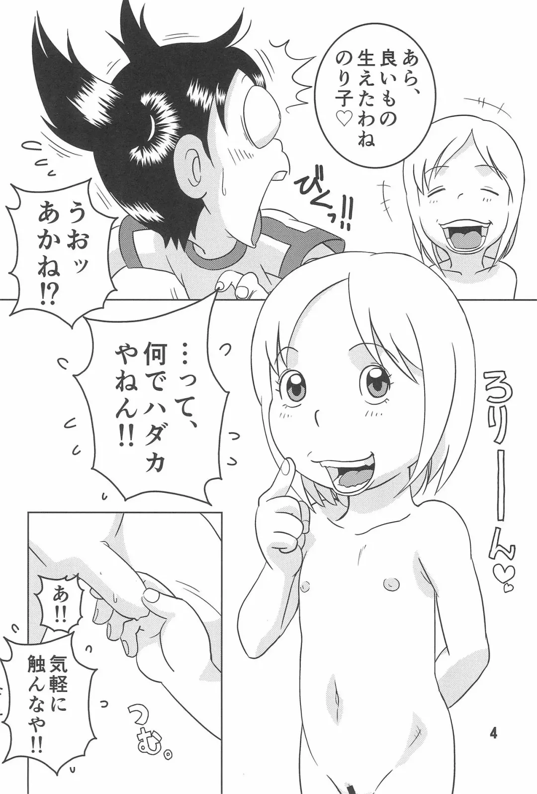 [Waga Na Wa Masamichi] Lolidoon Fhentai - Page 4