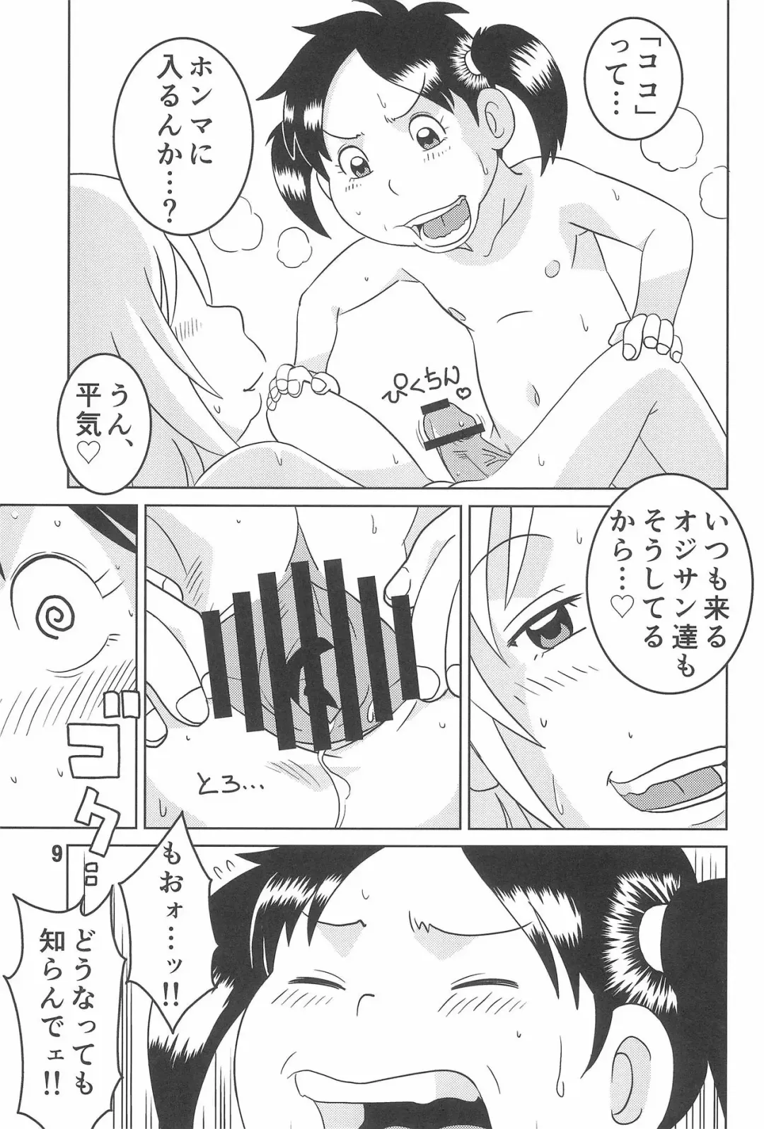 [Waga Na Wa Masamichi] Lolidoon Fhentai - Page 9