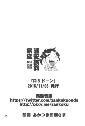 [Waga Na Wa Masamichi] Lolidoon Fhentai - Page 21