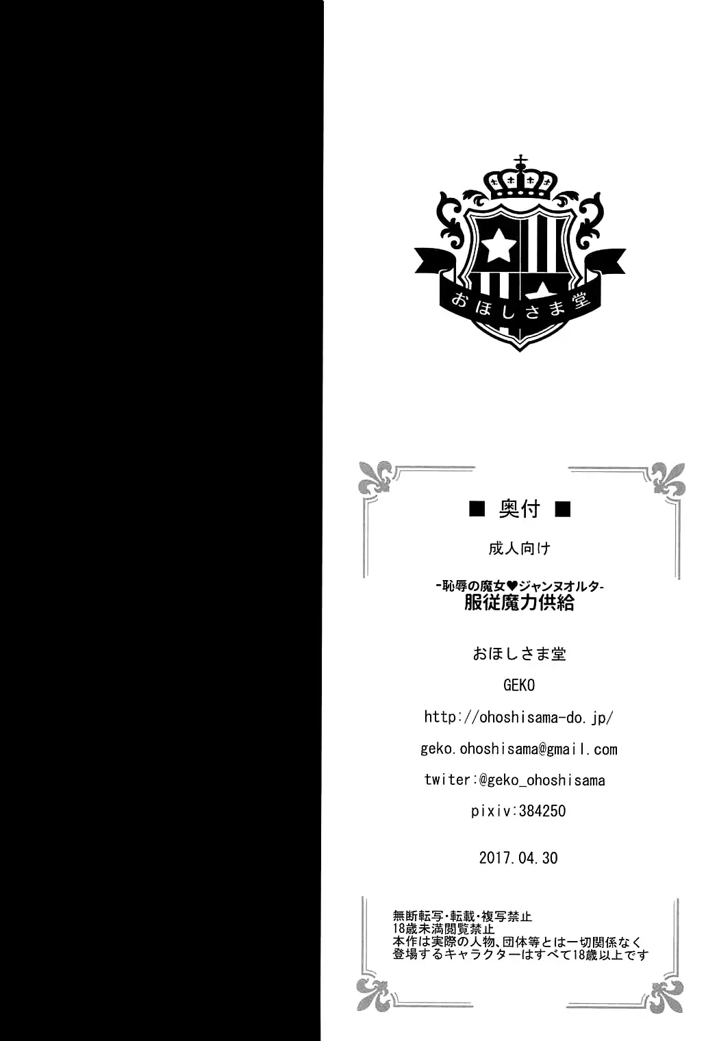 [Geko] -Chijoku no Majo Jeanne Alter- Fukujuu Maryoku Kyoukyuu Fhentai - Page 22