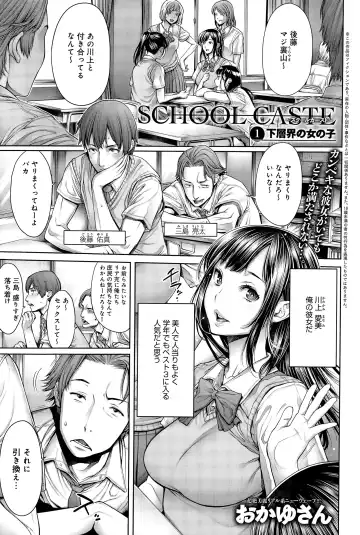 Read [Okayusan] School Caste Ch. 1 (decensored) - Fhentai